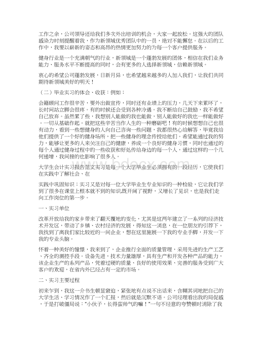 实训报告范文及格式与实践实习报告汇编.docx_第2页