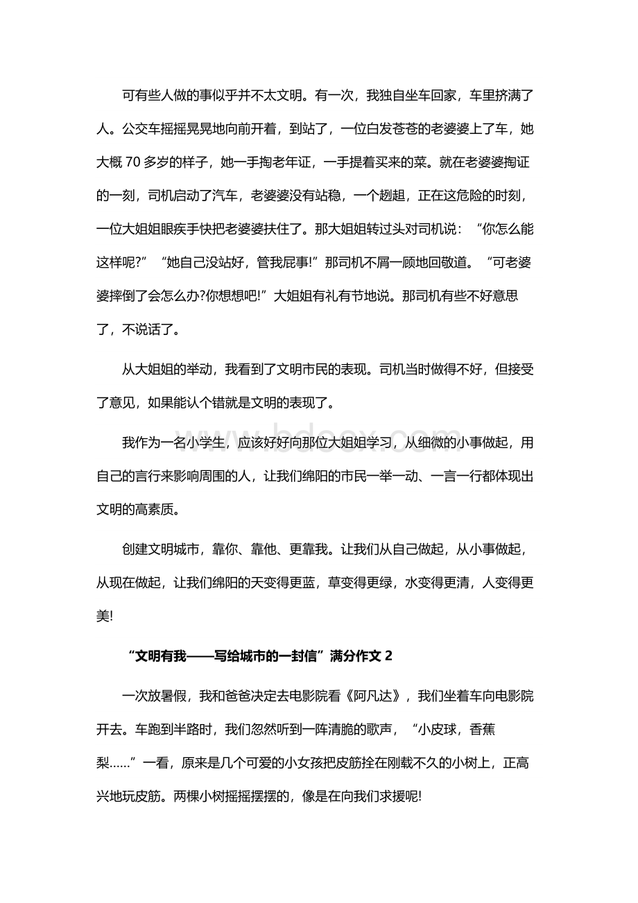 “文明有我——写给城市的一封信”满分作文（10篇）文档格式.docx_第2页