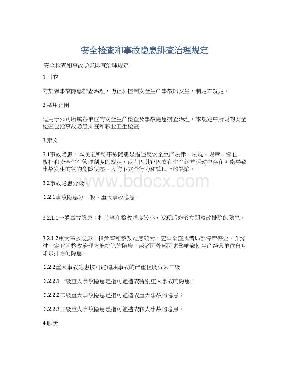 安全检查和事故隐患排查治理规定Word文档下载推荐.docx_第1页