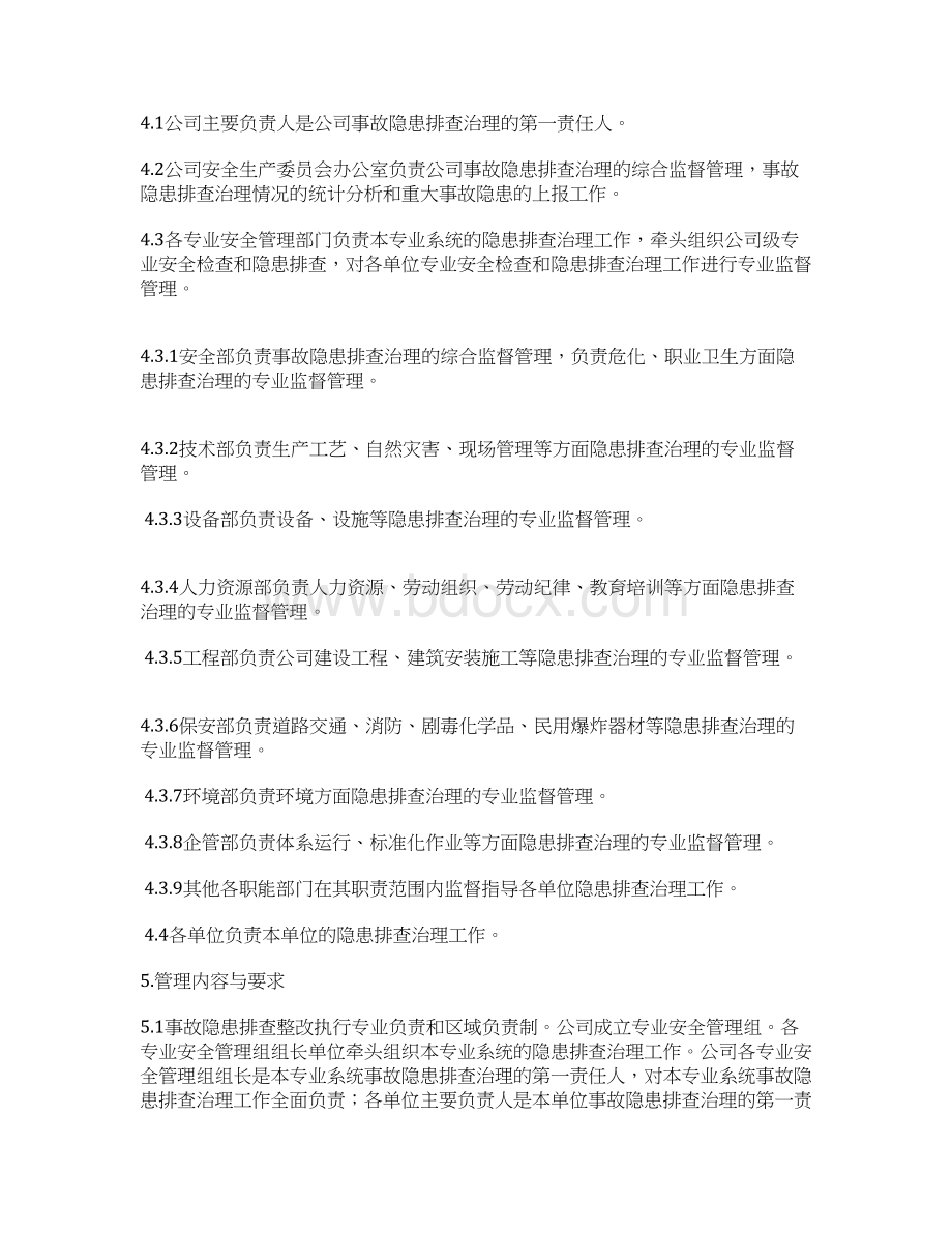 安全检查和事故隐患排查治理规定Word文档下载推荐.docx_第2页