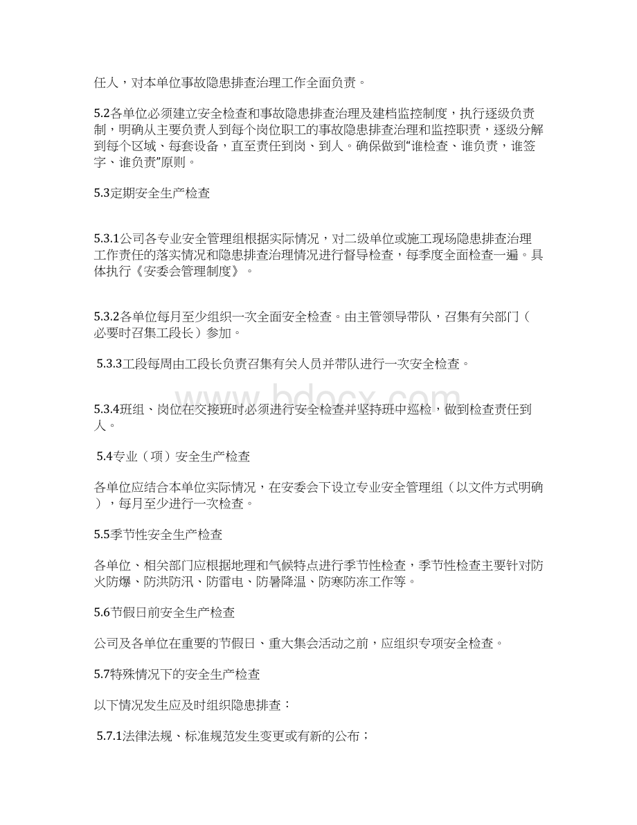 安全检查和事故隐患排查治理规定Word文档下载推荐.docx_第3页