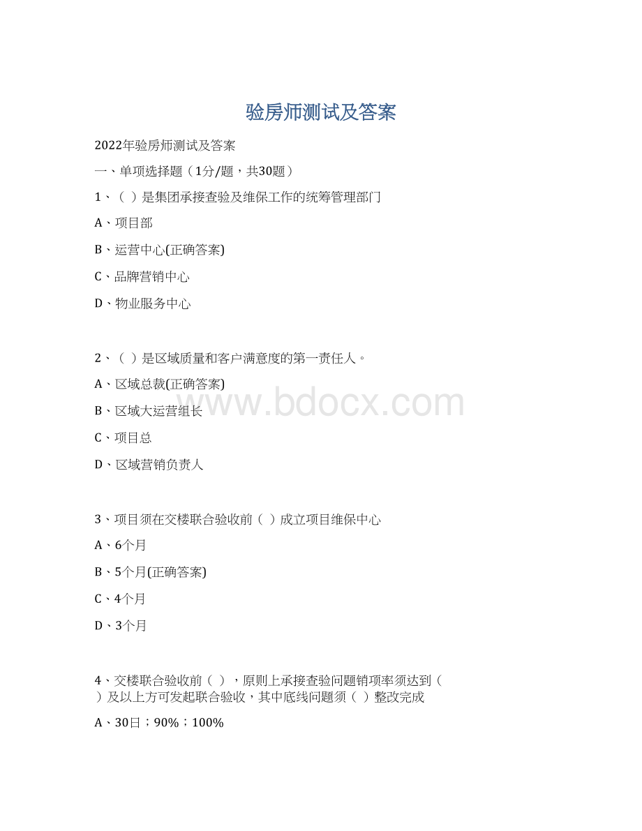 验房师测试及答案.docx