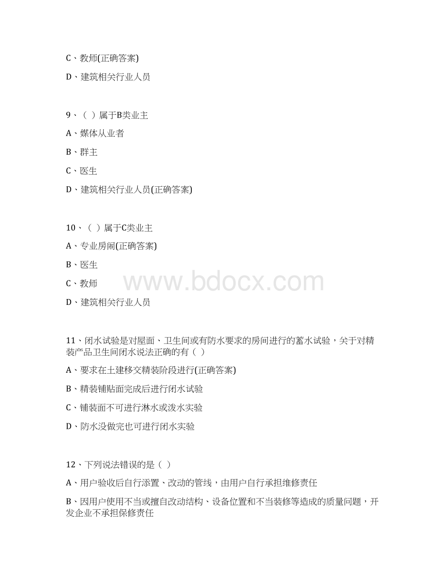 验房师测试及答案.docx_第3页