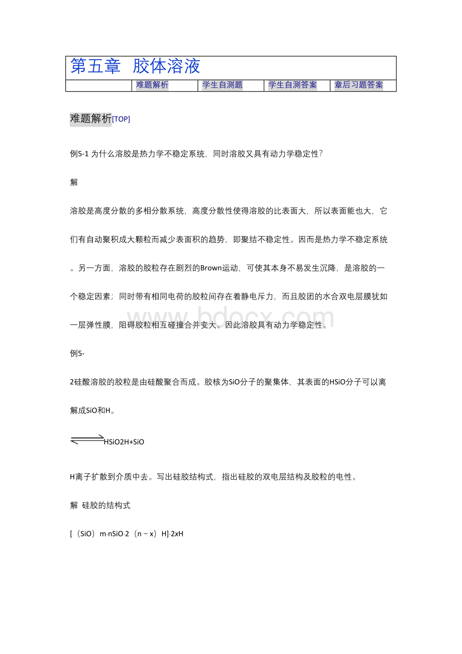 基础化学习题05.docx_第1页