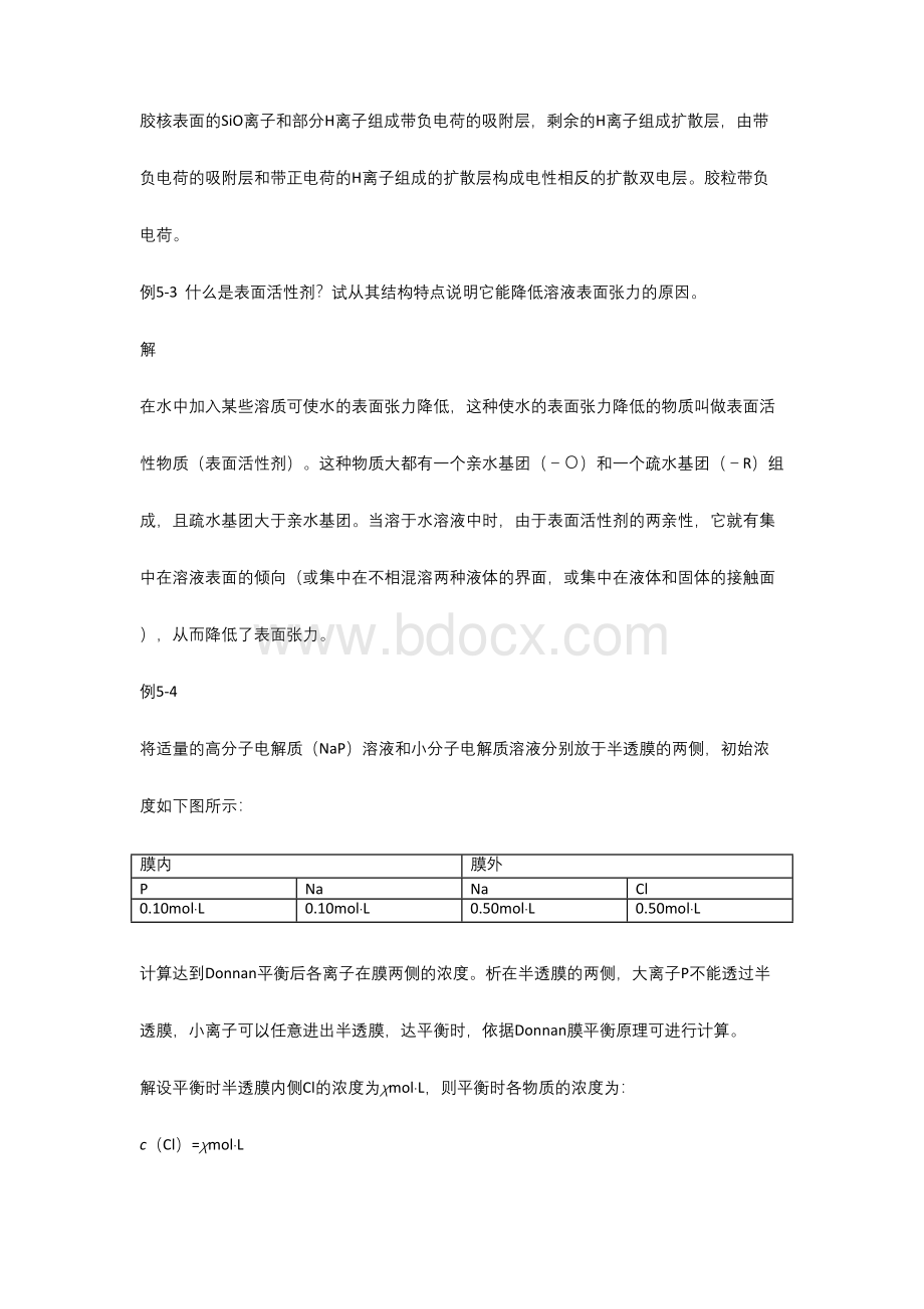 基础化学习题05.docx_第2页