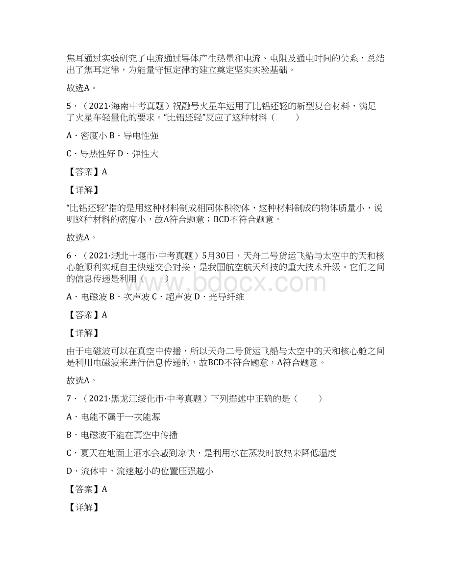 全国150套中考物理真题分类汇编19 信息 材料与能源 粒子与宇宙完整解析Word文件下载.docx_第3页