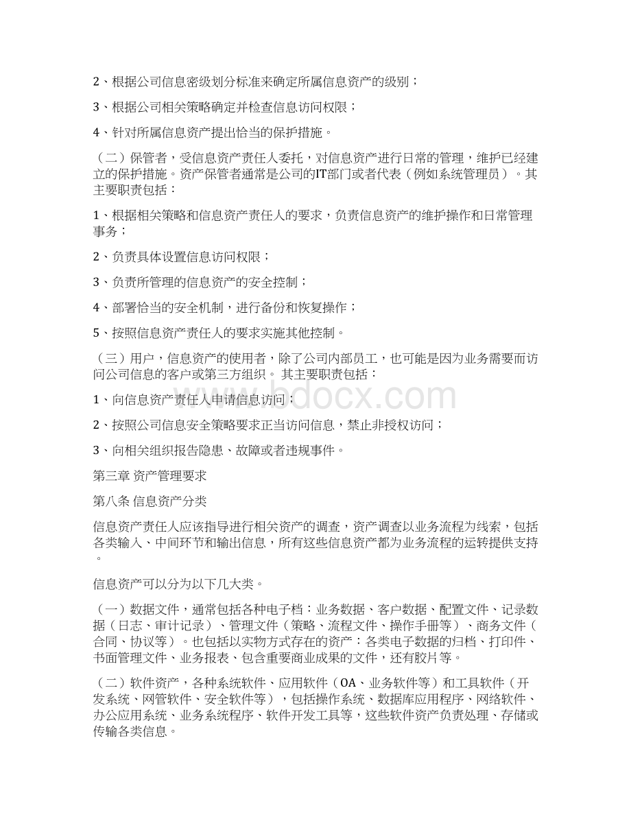 信息资产安全管理规范.docx_第2页