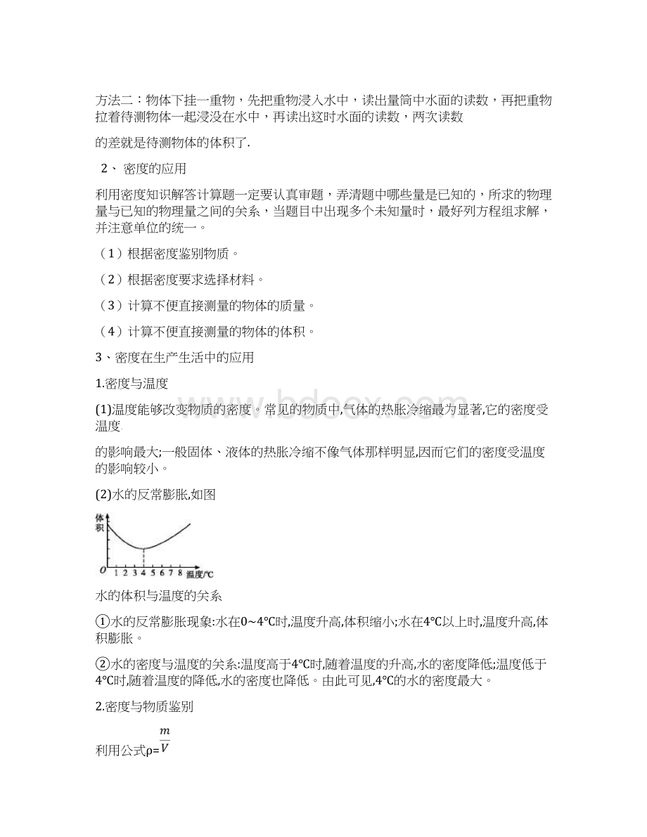 配套K12中考物理第02期黄金知识点系列 专题04 测量物体的密度.docx_第3页