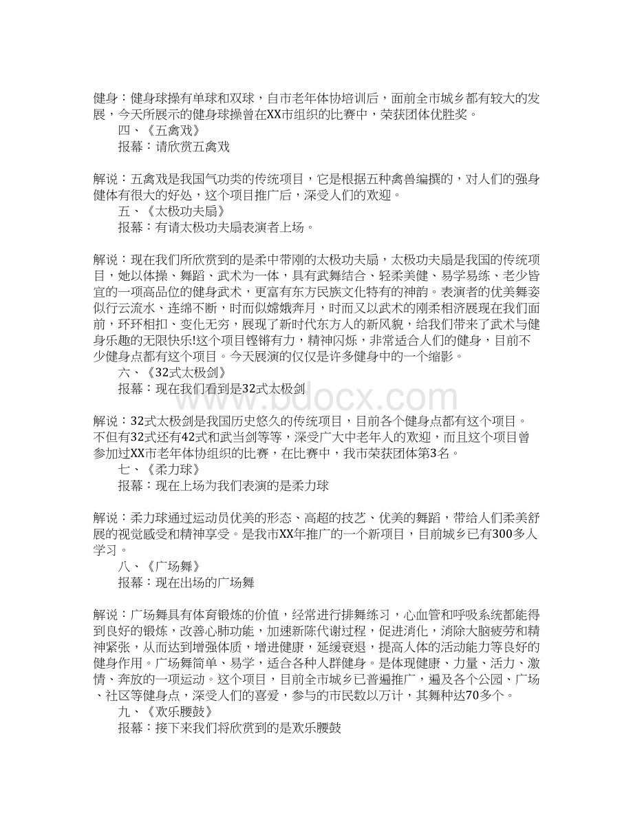 XX年全民健身日活动主持词.docx_第2页