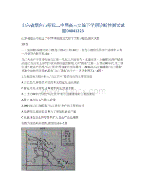 山东省烟台市招远二中届高三文综下学期诊断性测试试题04041223.docx