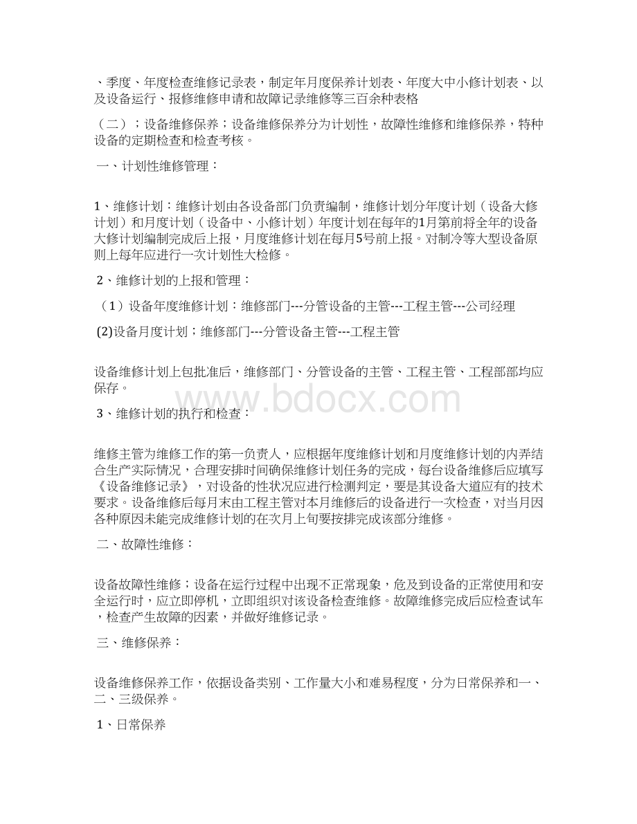 设备保养方案.docx_第2页