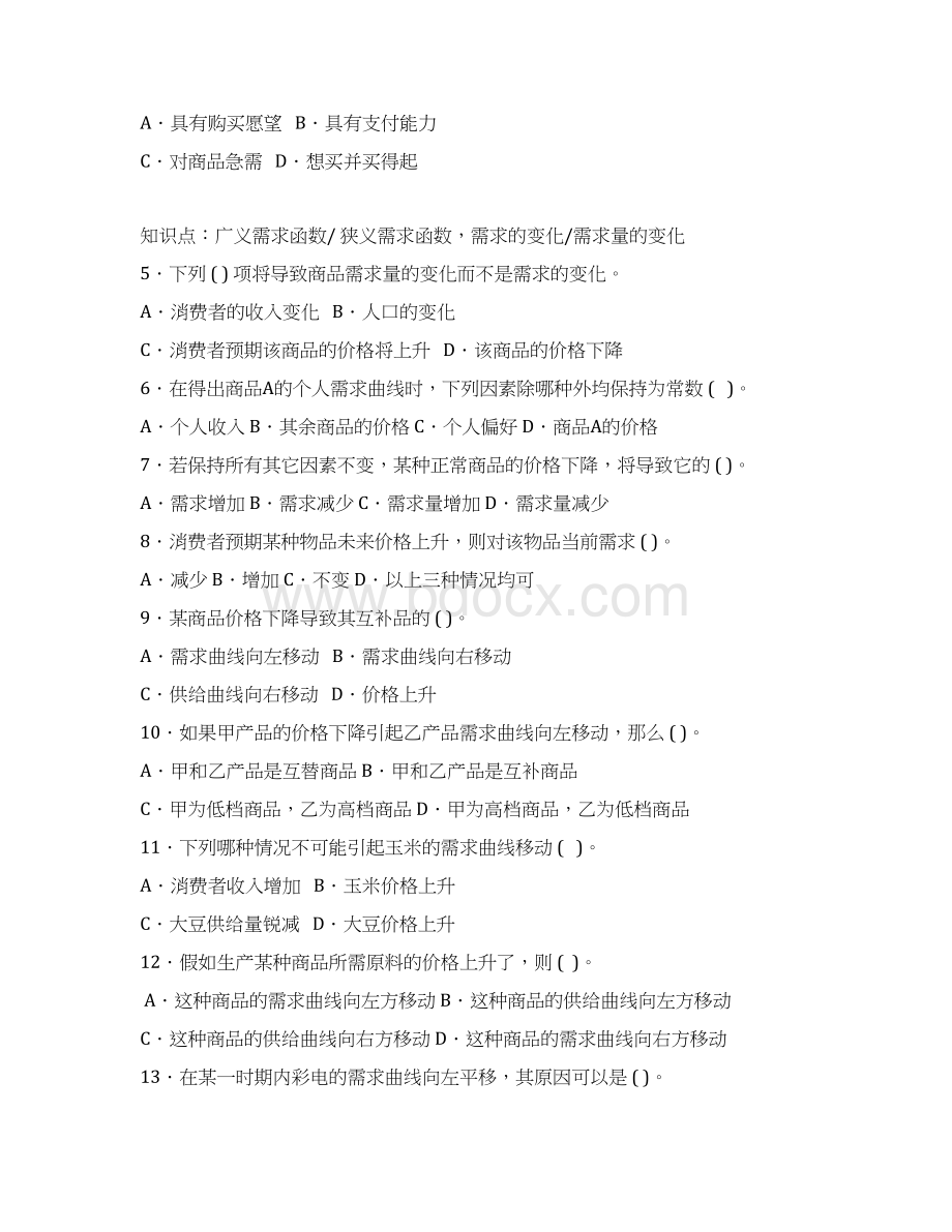 第2章供求习题版DOCWord文档格式.docx_第2页