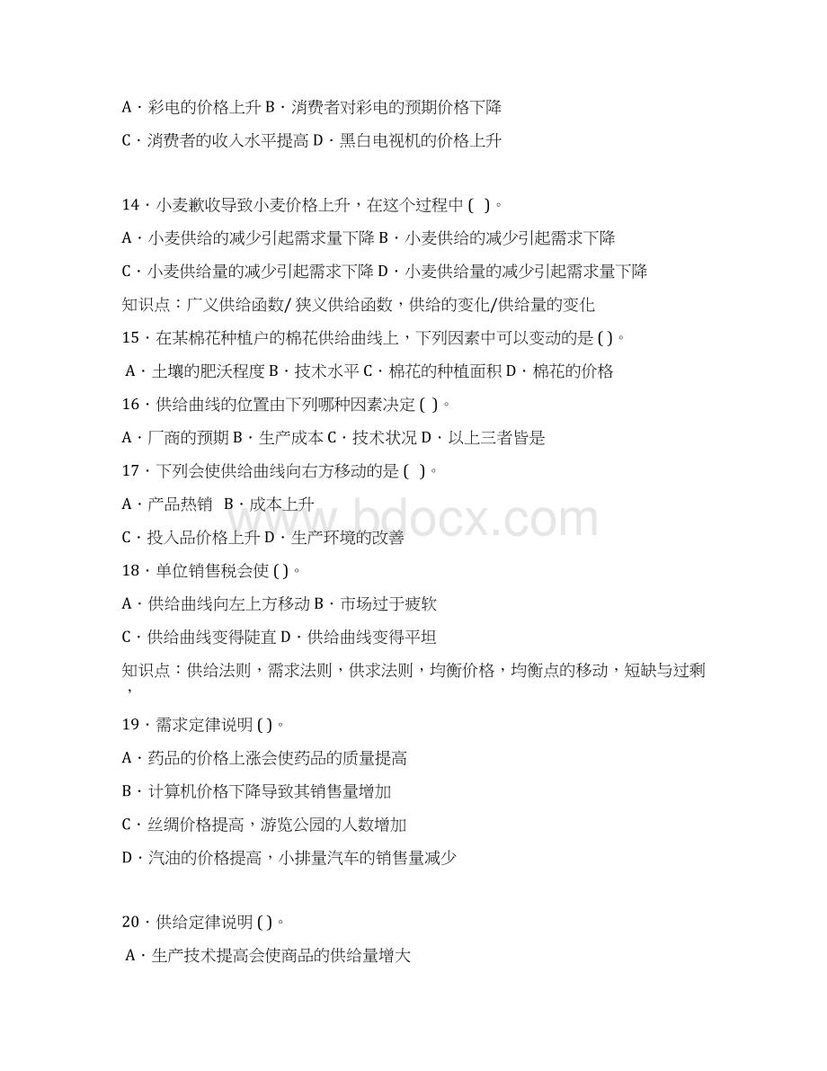 第2章供求习题版DOCWord文档格式.docx_第3页