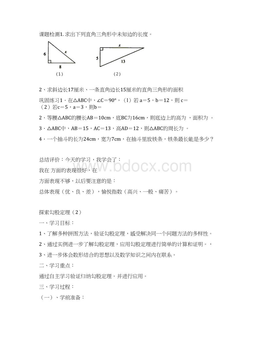 北师大八年级数学上册第一章勾股定理导学案.docx_第3页