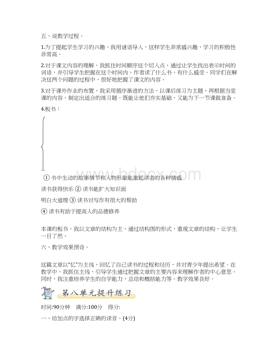 最新部编教材五年级语文上册忆读书 说课稿.docx_第2页