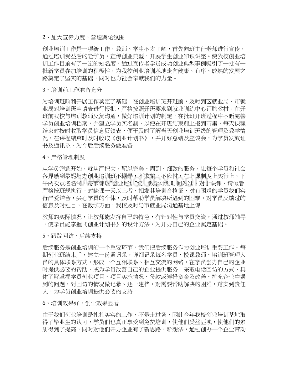 创业培训教师工作总结.docx_第3页