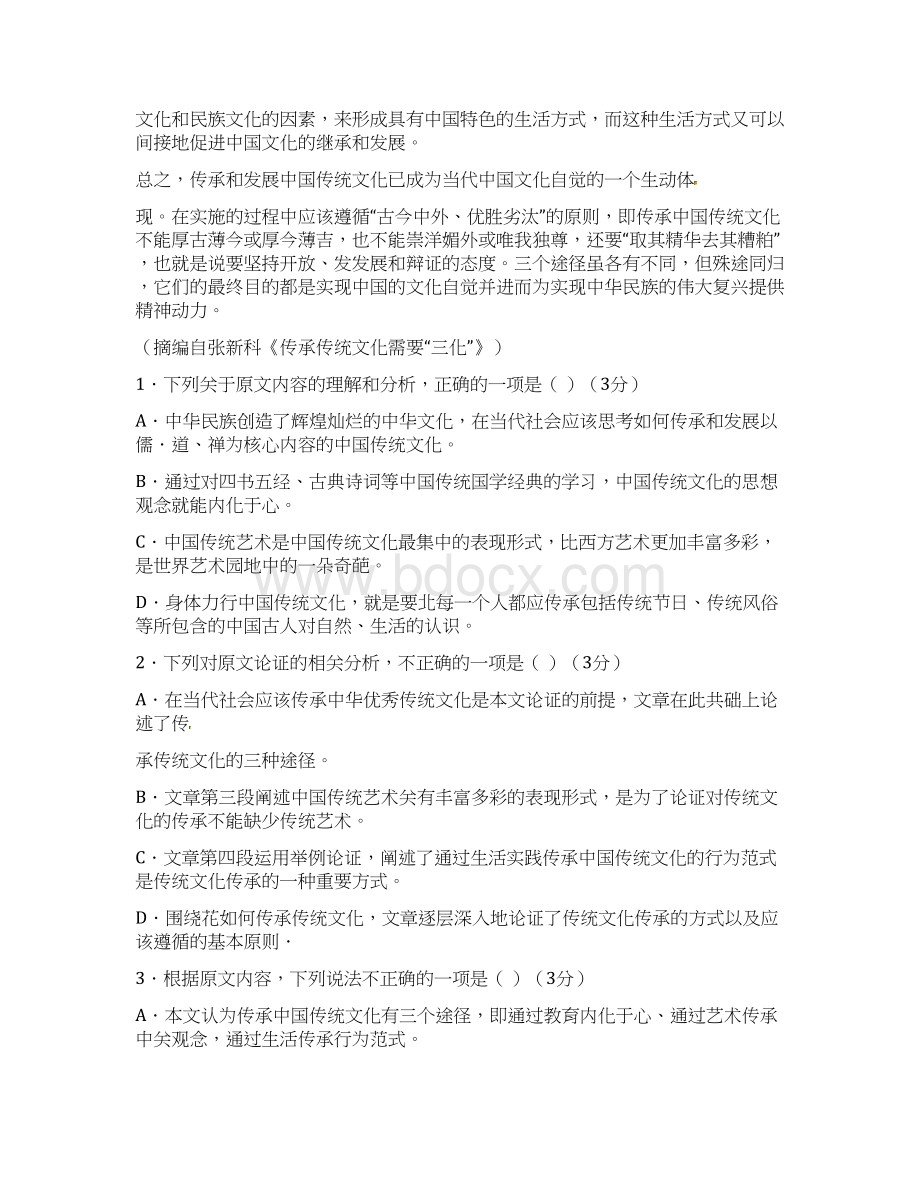 语文四川省棠湖中学届高三月考试题解析版.docx_第2页