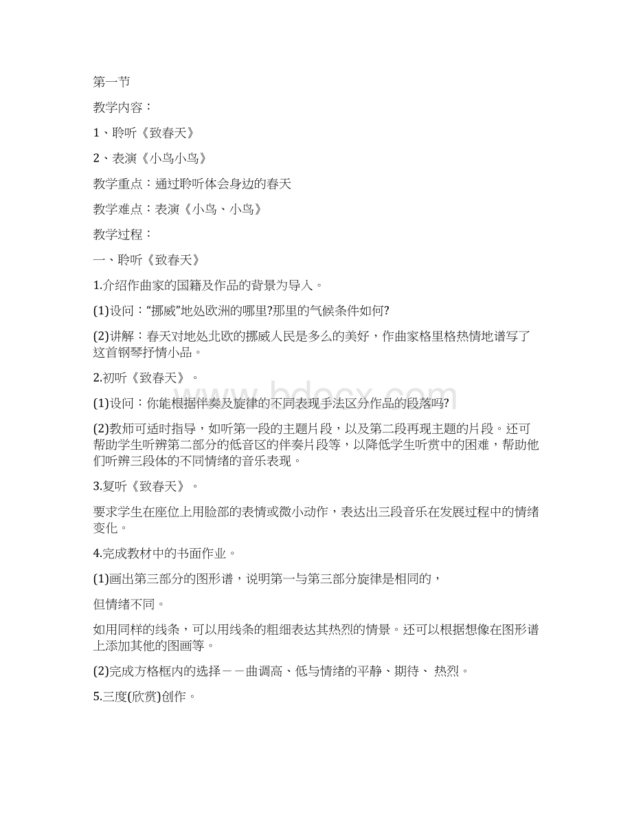 人音版小学五年级下册音乐教案Word格式文档下载.docx_第2页