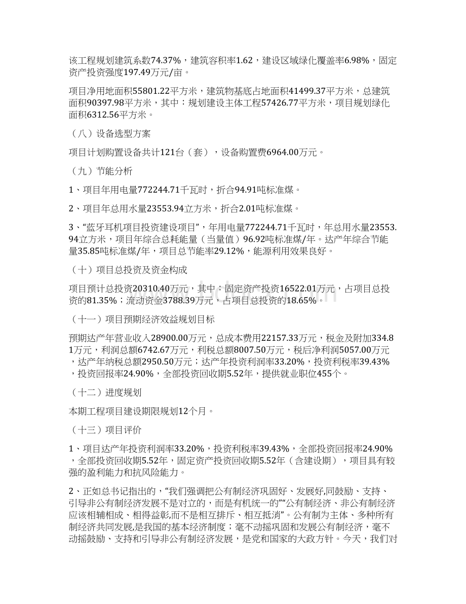 蓝牙耳机项目投资立项报告.docx_第2页