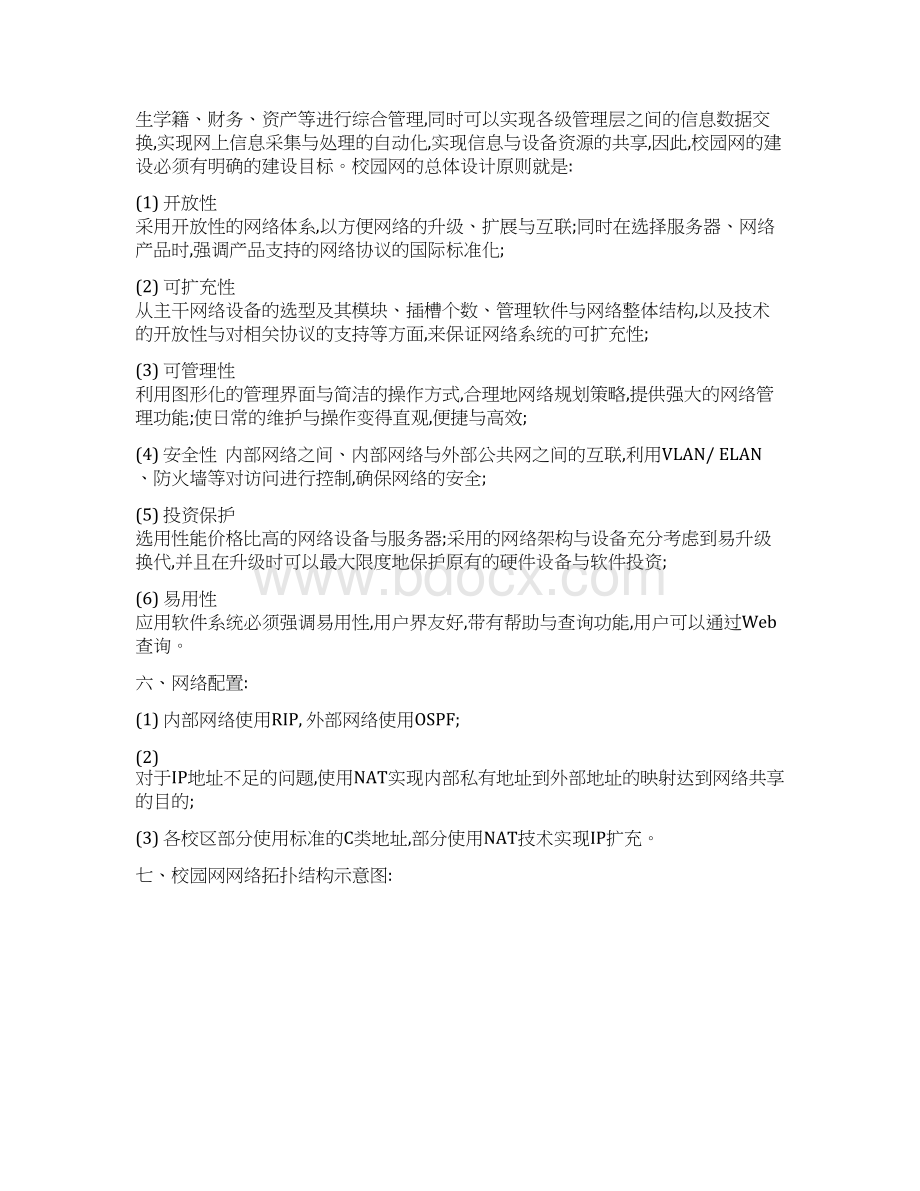 校园网网络构建方案设计与实现.docx_第3页