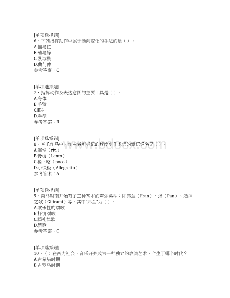 音乐学综合练习真题精选Word下载.docx_第2页