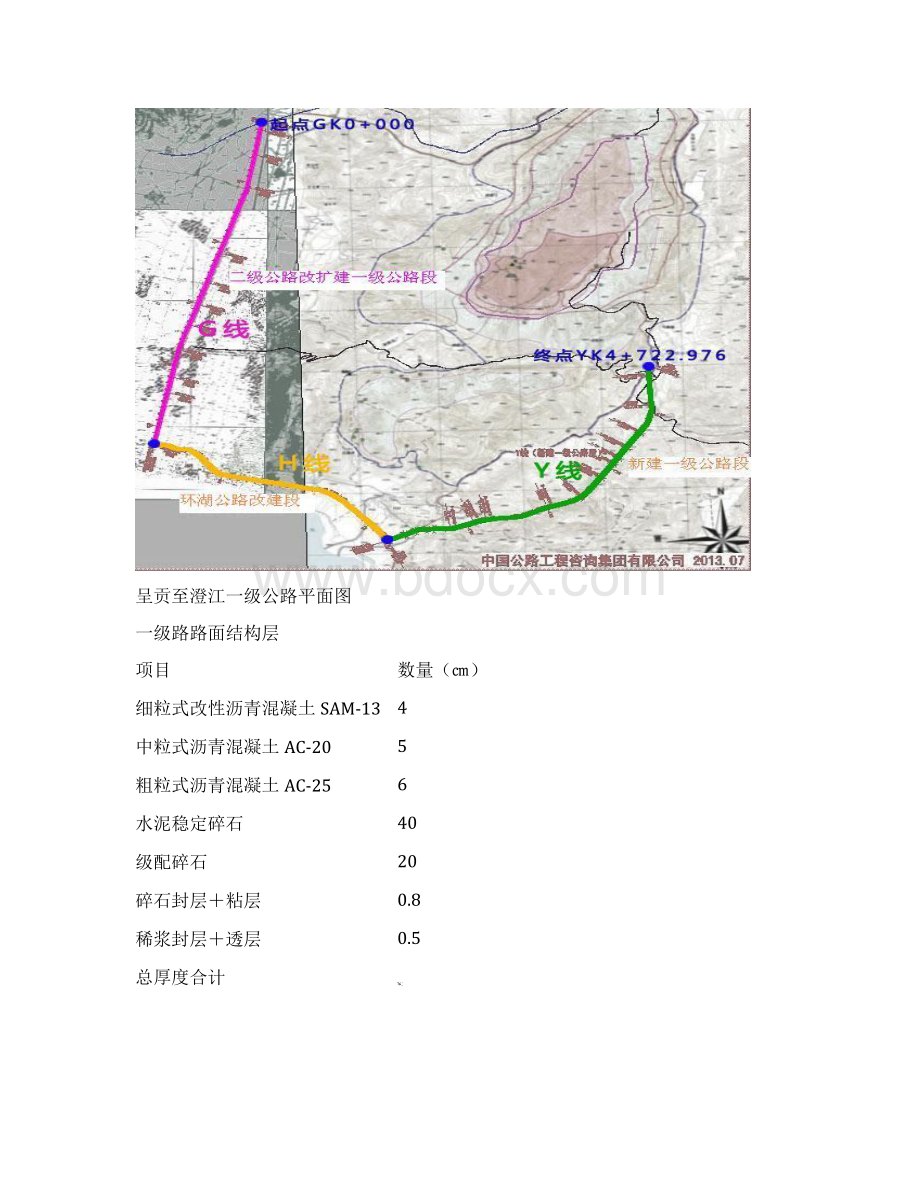 呈贡至澄江高速公路工程建设项目策划书Word格式文档下载.docx_第3页