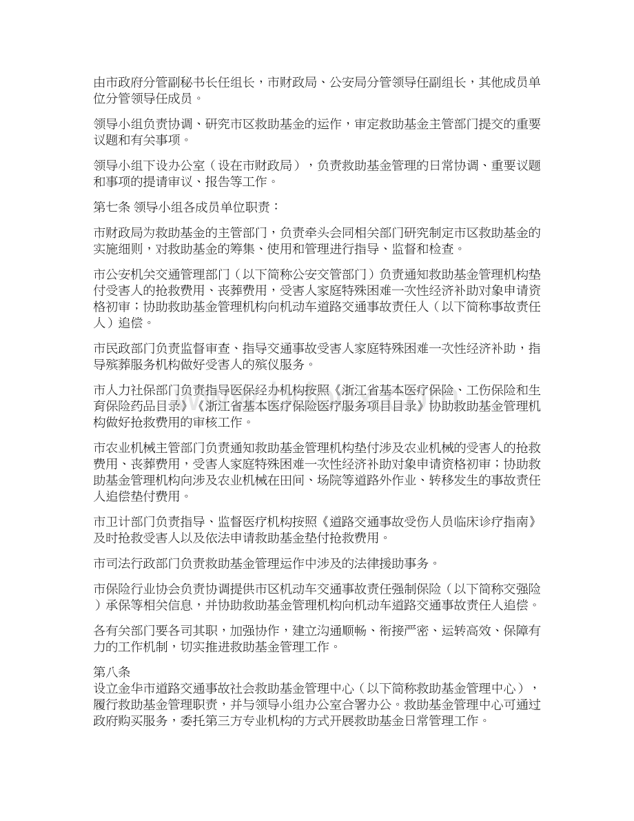 金华区道路交通事故社会救助.docx_第2页