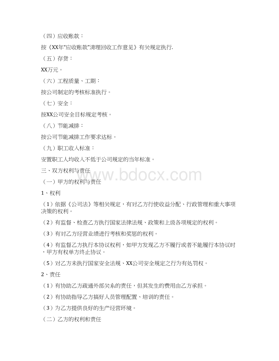 划小承包责任书.docx_第2页