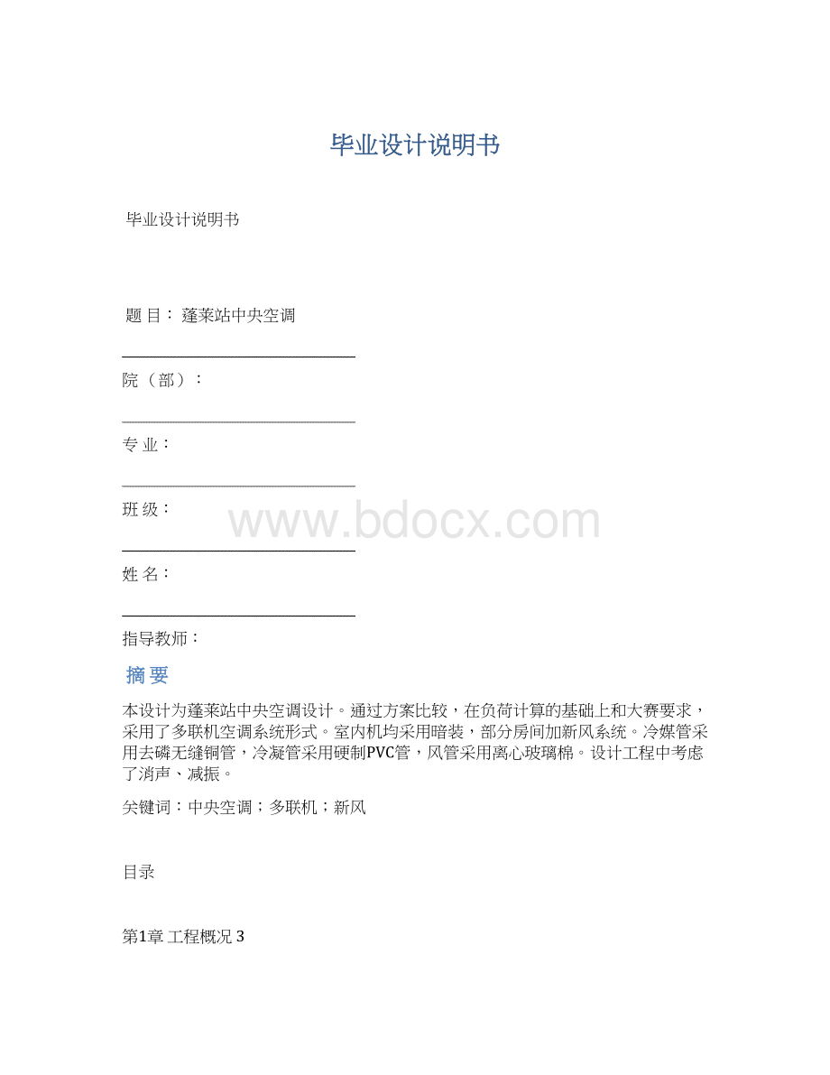 毕业设计说明书.docx_第1页