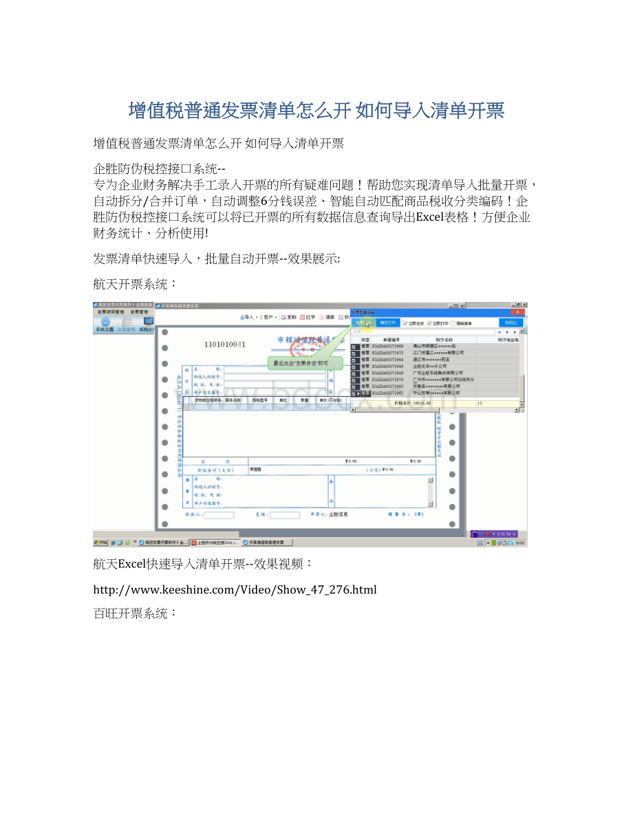 增值税普通发票清单怎么开 如何导入清单开票.docx_第1页