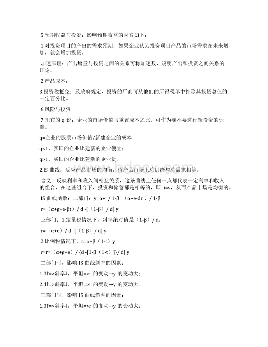 完整word版中级宏观经济学复习资料.docx_第2页