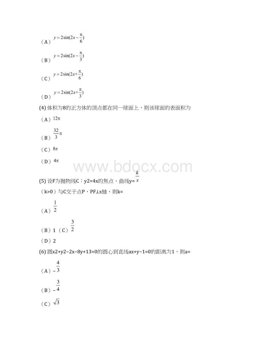 全国2卷高考文科数学试题及答案.docx_第2页