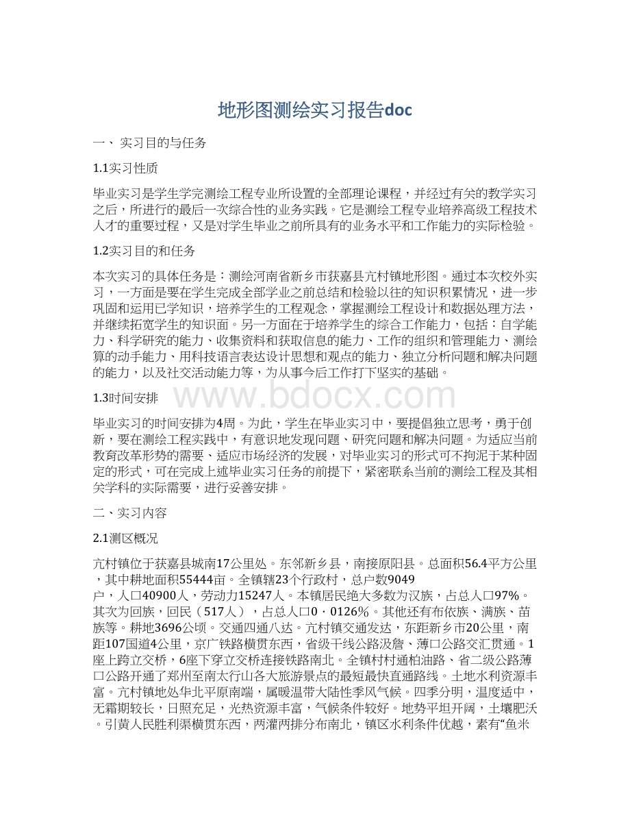 地形图测绘实习报告docWord文件下载.docx