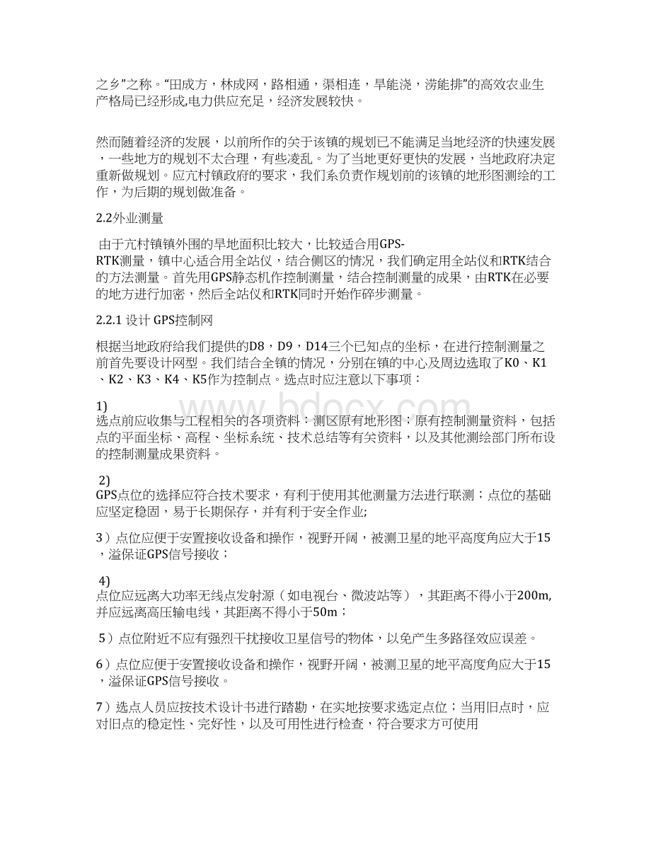 地形图测绘实习报告docWord文件下载.docx_第2页