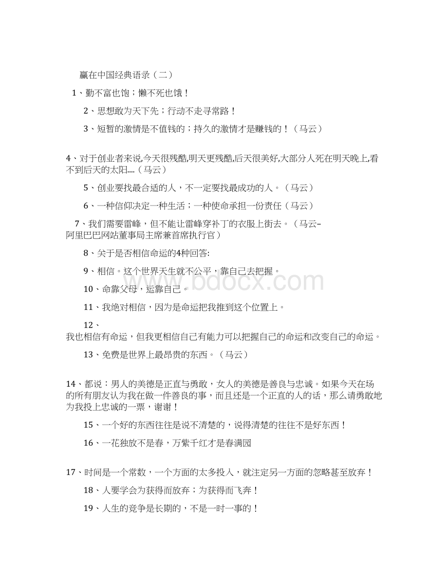 马云语录赢在中国经典语录超完整.docx_第2页