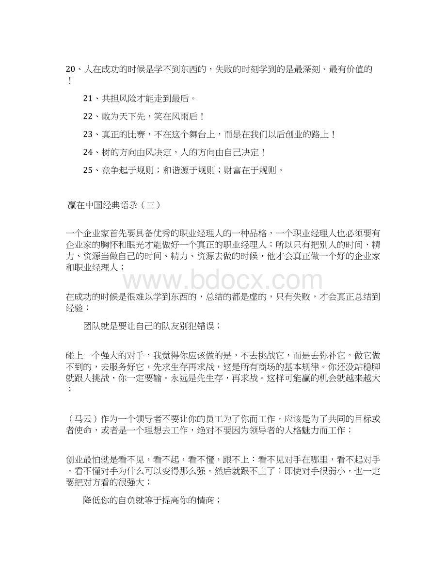 马云语录赢在中国经典语录超完整.docx_第3页