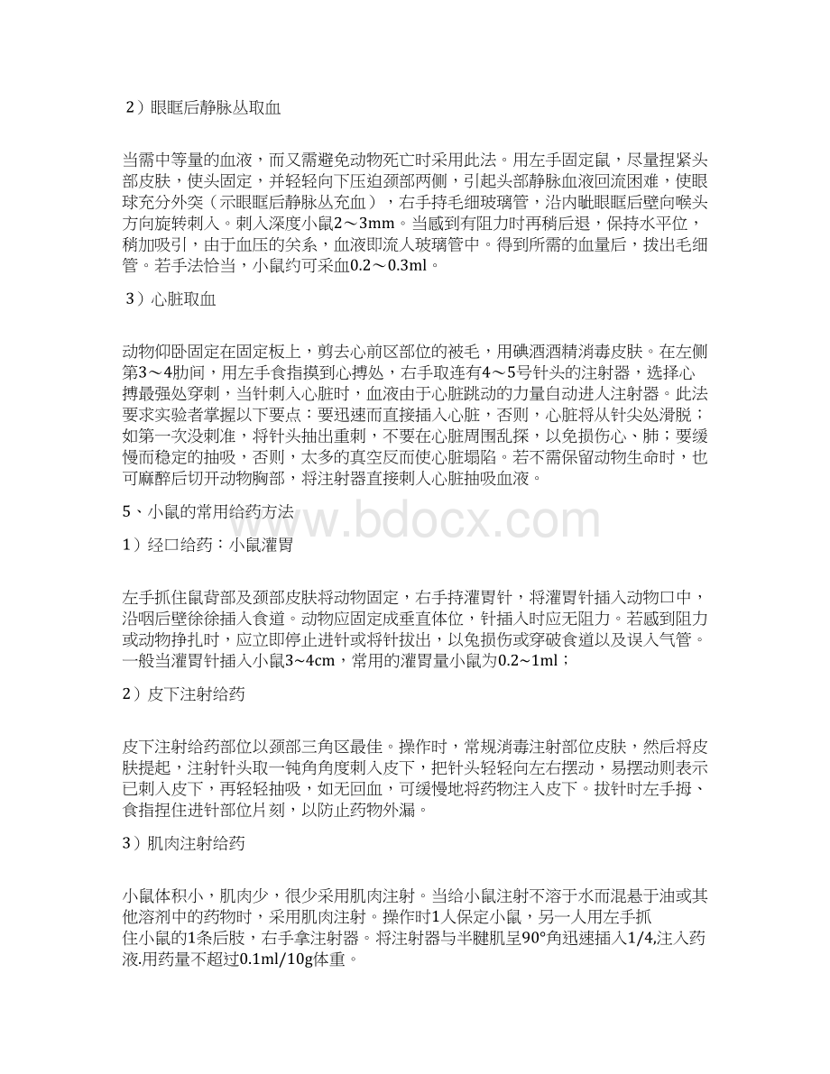 完整word版动物实验报告.docx_第3页