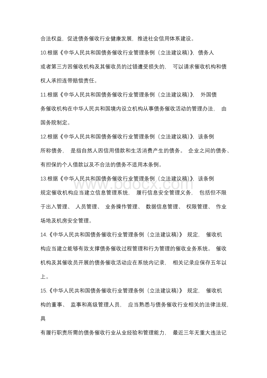 2020年最新催收法考试试题归纳汇总版（附答案）.docx_第2页