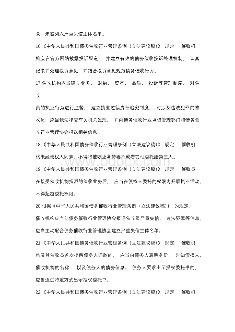 2020年最新催收法考试试题归纳汇总版（附答案）Word文件下载.docx_第3页