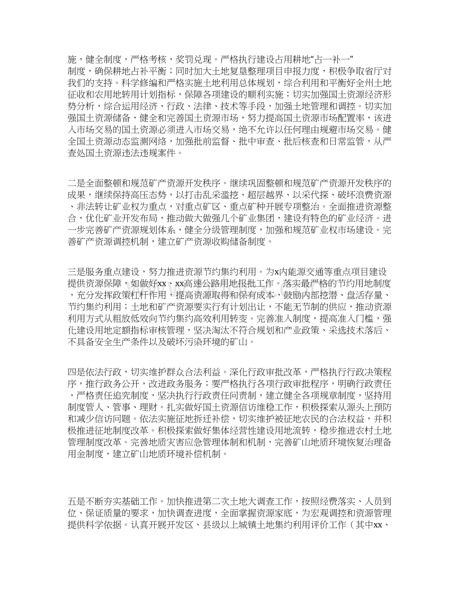 国土资源局工作计划1与国庆晚会策划方案汇编.docx_第2页