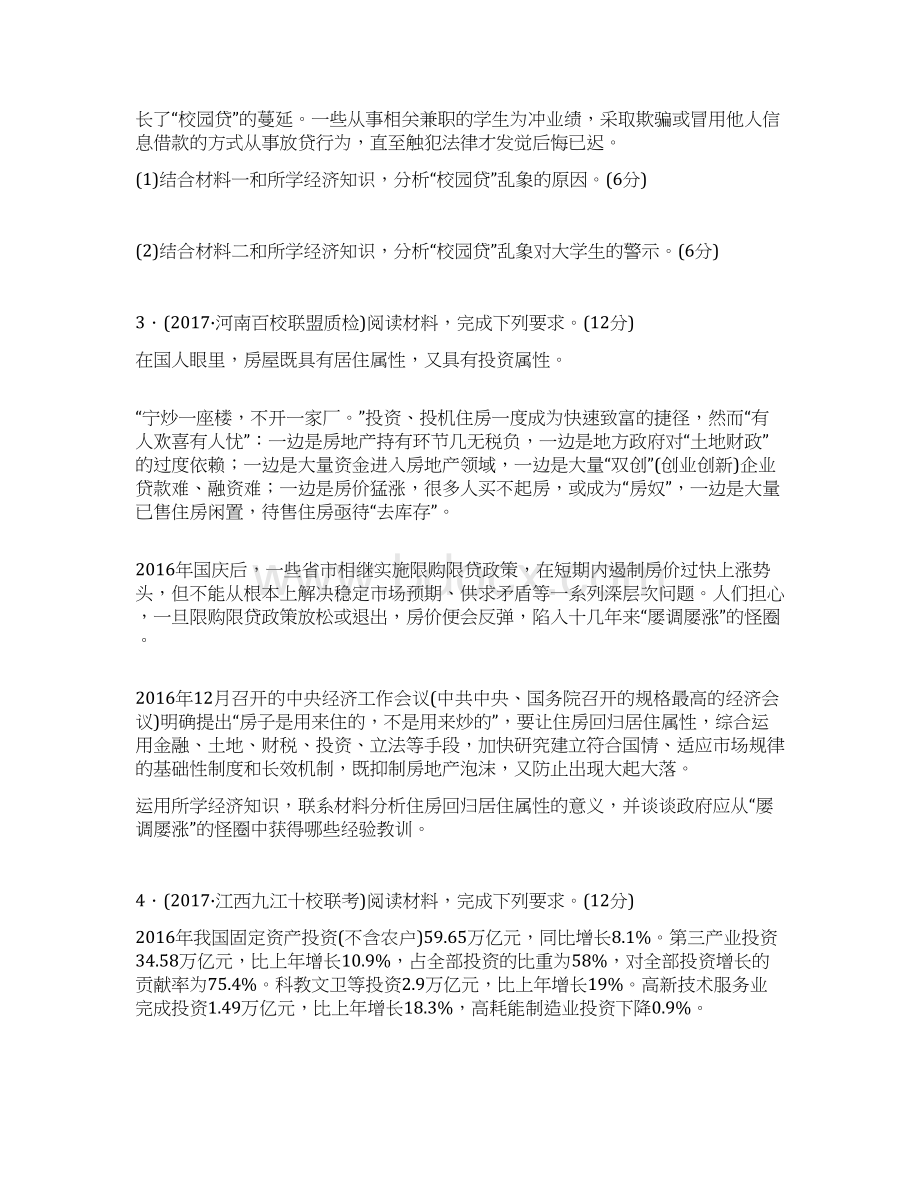 高考政治大二轮复习 直面大题一doc.docx_第2页