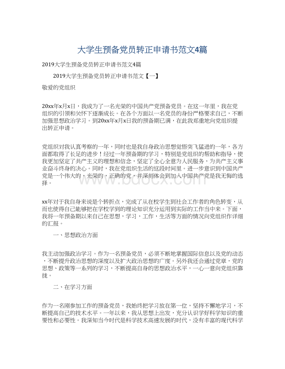 大学生预备党员转正申请书范文4篇Word文档下载推荐.docx_第1页