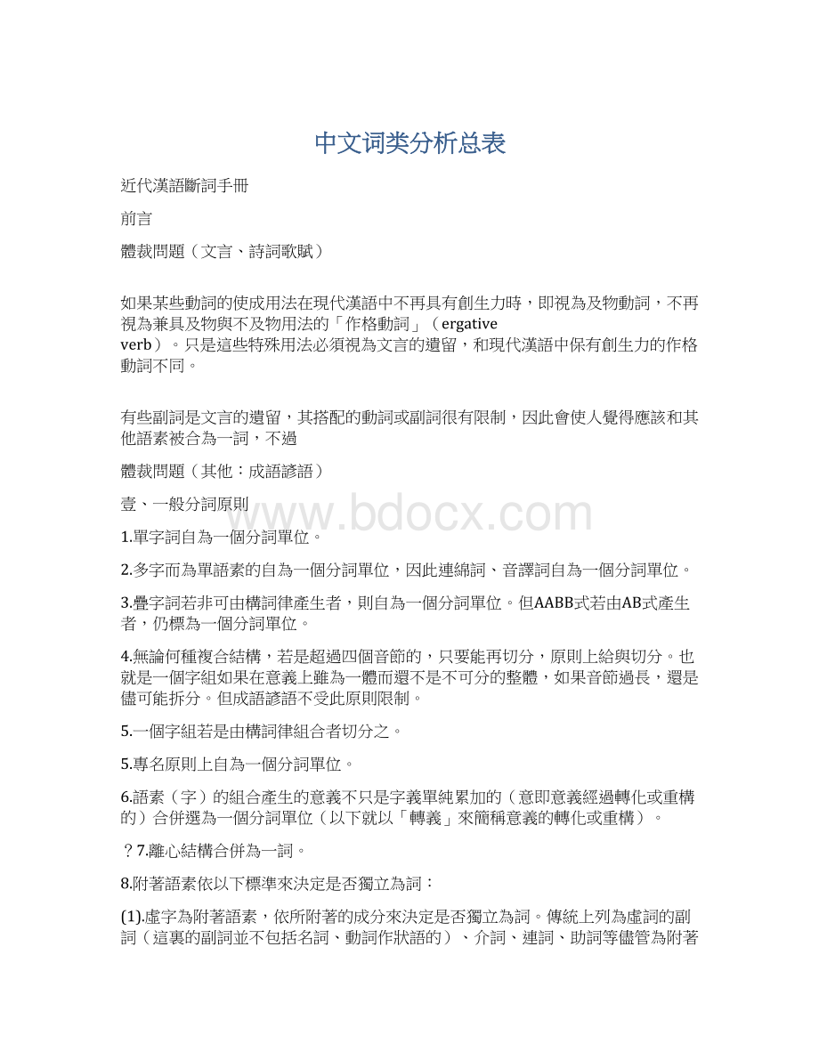 中文词类分析总表.docx_第1页