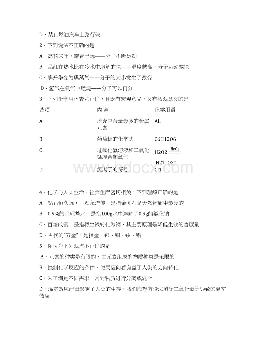 东营市初中学业水平考试化学试题精排版文档格式.docx_第2页