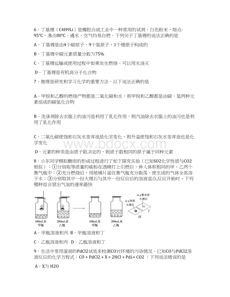 东营市初中学业水平考试化学试题精排版文档格式.docx_第3页