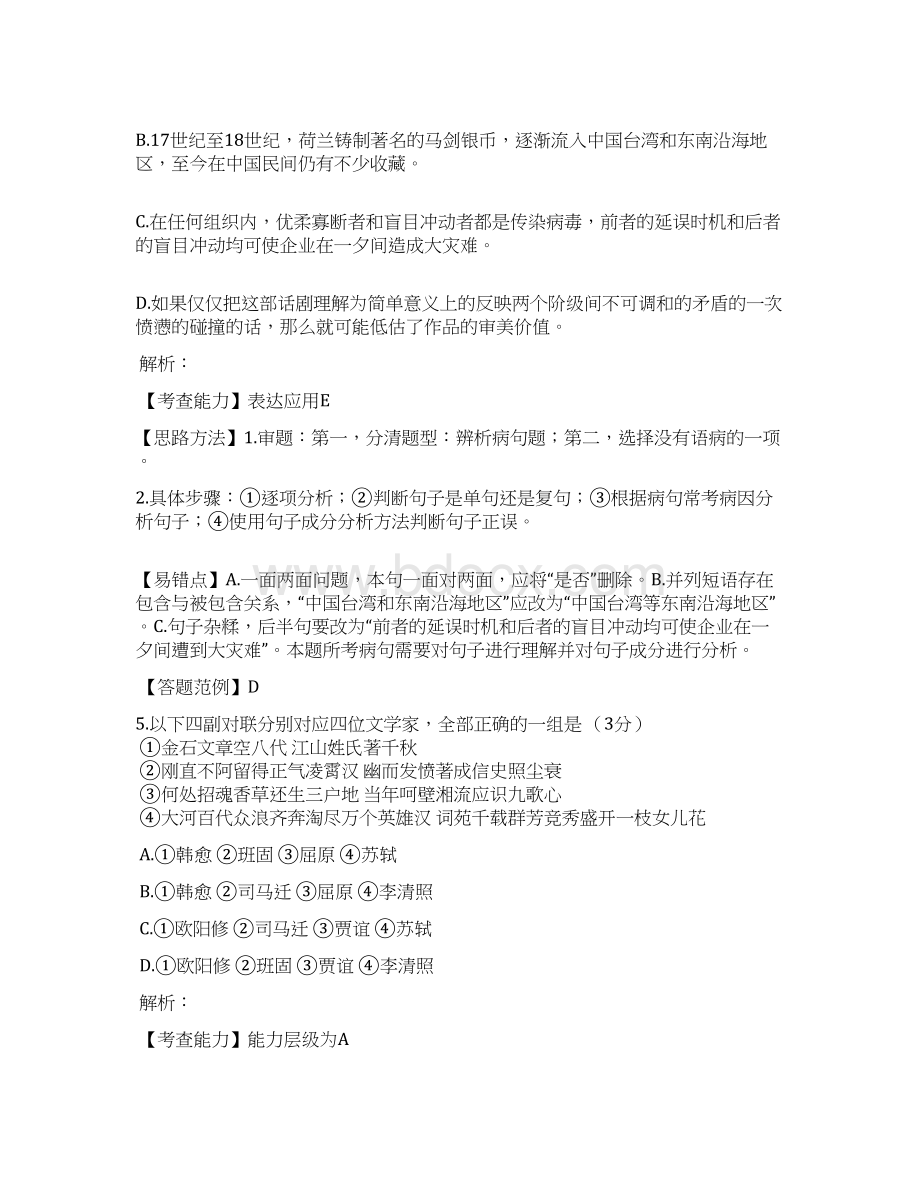 天津高考语文试题word版详解文档格式.docx_第3页