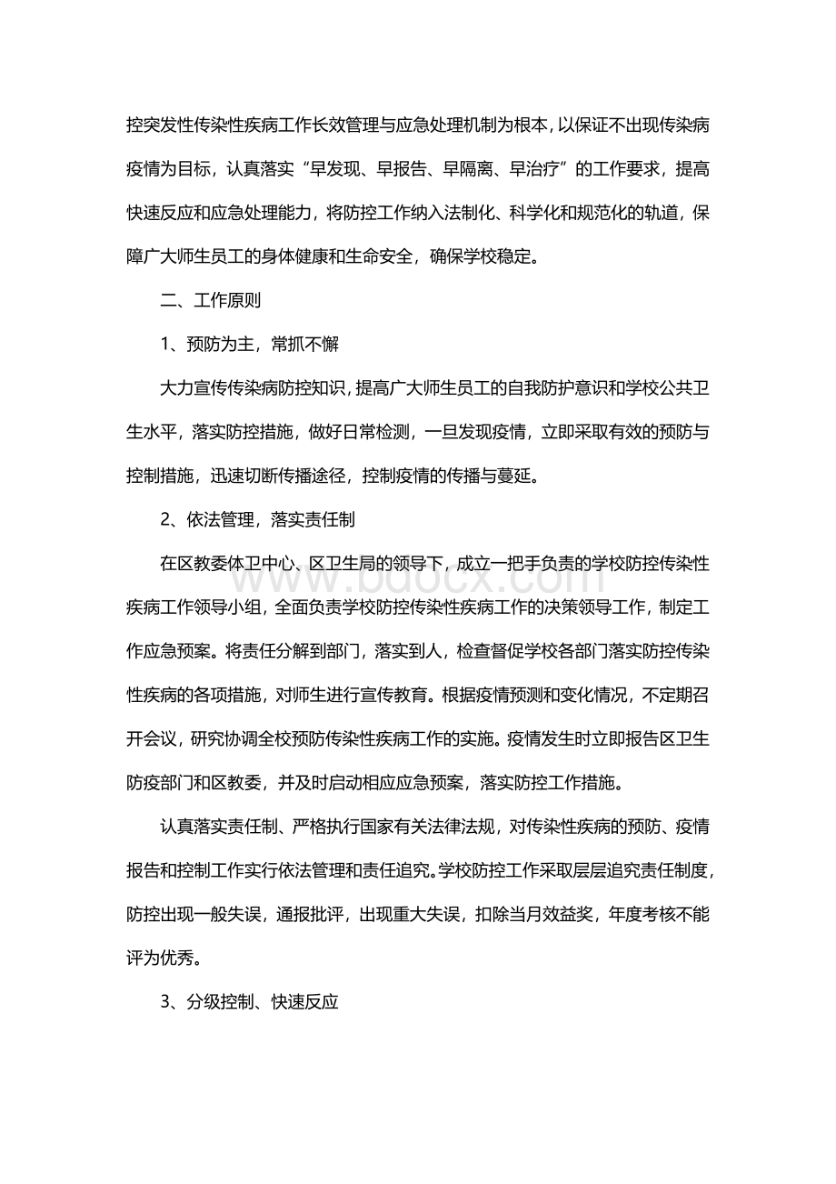 2022年新冠疫情防控工作方案5篇.docx_第2页