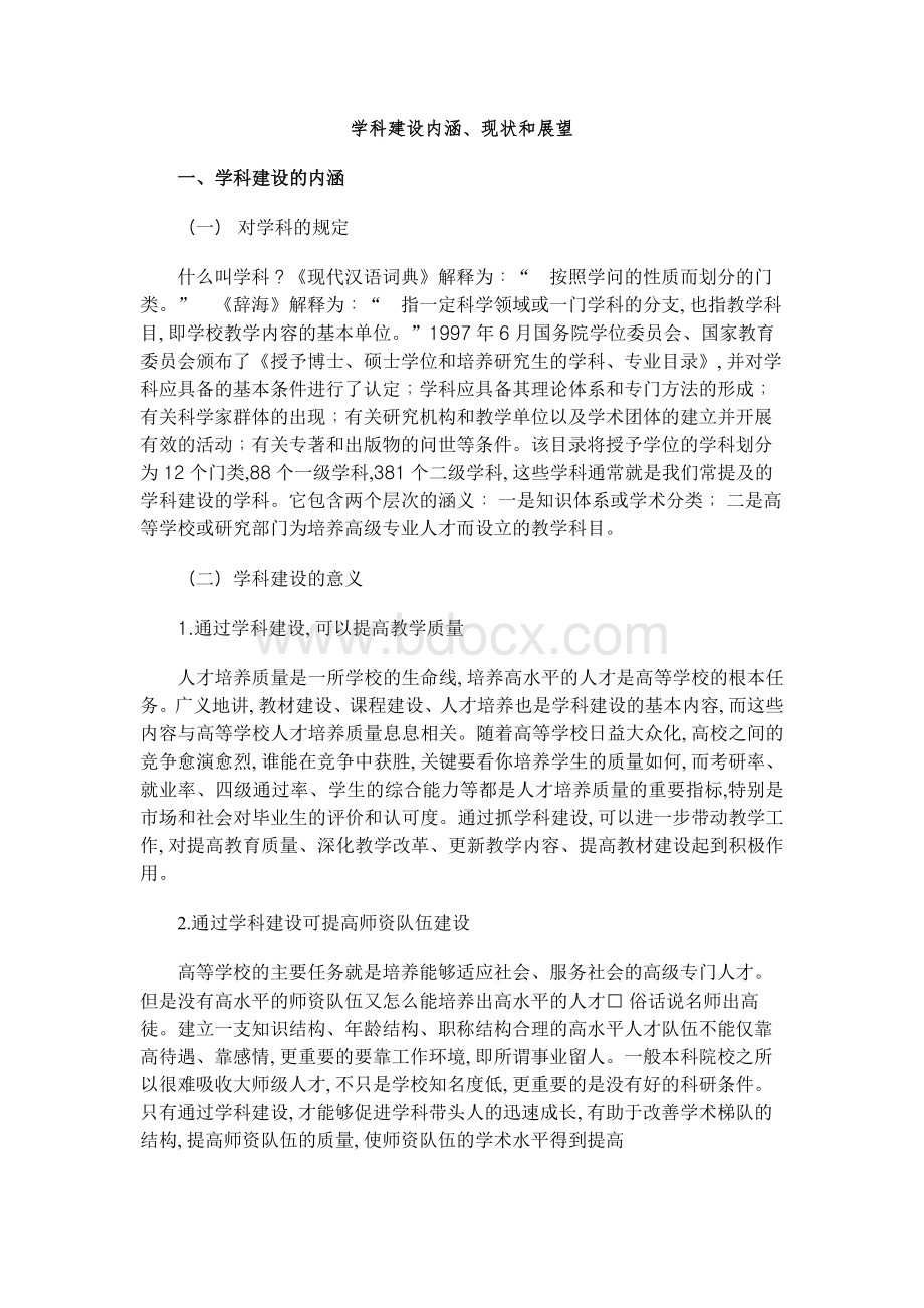 [中学]学科建设内涵.docx_第1页