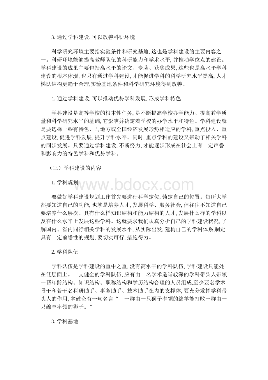 [中学]学科建设内涵Word格式.docx_第2页