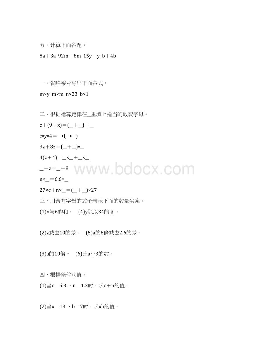 人教版五年级数学上册用字母表示数练习题精选 112.docx_第2页